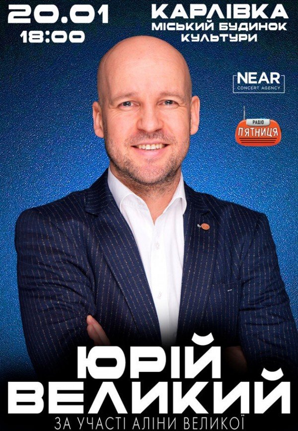 Юрій Великий