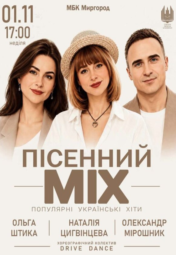 Пісенний MIX (популярні українські хіти)