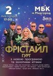Гурт Фрістайл