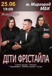 Діти Фрістайла