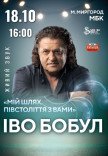 Іво Бобул